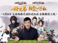 大话2足球狂欢季活动开启 黄健翔邀你为赛事助威,赢海量福利!