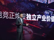 程武:黄金五年深度布局年,腾讯电竞释放新势能