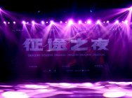 《征途》电影主创团队首次亮相 史玉柱揭幕征途嘉年华