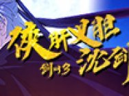 C位出道快来追番 《剑网3·侠肝义胆沈剑心》OP首曝