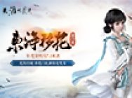 【天涯明月刀OL】花海幻境迎战苏小白 移花门派剧情抢先看