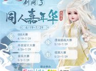 《剑网3》输出繁荣游戏文化 同人大赛优秀作品盘点
