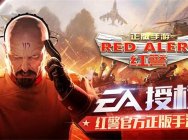 EA正版红警授权,《红警OL手游》重磅亮相CJ现场