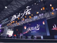 西山居ChinaJoy舞台亮点回顾 今夏最精彩的节目全在这里!