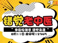 回归斗鱼的错觉首秀热度惊人 巅峰热度突破200万 引1500位贵族围观