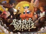 《火影忍者OL》全平台预约正式开启!