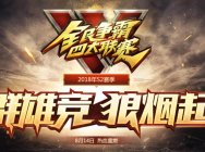 全民争霸战鼓杀声震天 《大唐无双》S2全新赛季今日震撼来袭