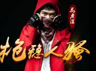 斗鱼花老湿用实践证明,努力和勤奋在直播行业,同样行得通