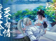 花开一刹,情倾百年!《天下3》今日开启七夕全城热恋季