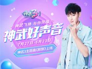 主题曲改编大赛送豪礼 《神武3》好声音火热进行