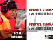 上海龙之队Geguri出战全明星周末,23日举办粉丝见面会