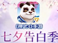 七夕告白季:那些神武3里的爱情故事