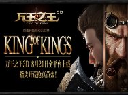 万王之王3D黄金开荒团招募!官网开荒站点入驻
