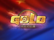 《炉石传说》2018中欧对抗赛中方参赛选手选拔方式公布