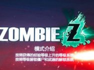 CSOL十周年见面会现场直击 全新模式生化Z演示视频首曝!