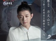 众星云集大有排面 《剑网3》蓬莱现场综合秀首曝
