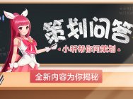 《神武3》全新内容9.28将启 策划问答诚意上线