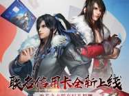 我的额度竟然是0元 《剑网3》交行信用卡FAQ
