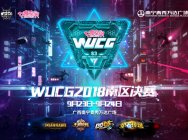 决战南宁!WUCG2018中国南区决赛9月23号打响!