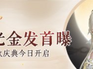 白月光金发首曝 《剑网3》中秋庆典今日开启