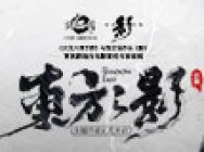 《天龙八部》手游×《影》电影前传副本“境州之战”资料片