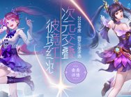 颜值大比拼!《新倩女幽魂》幽梦天使开赛