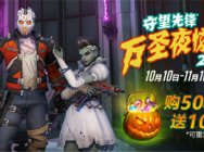 《守望先锋》“万圣夜惊魂2018”现已上线,怪鼠新娘竟是她!