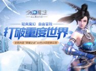 手残党也可快乐竞技!《永恒魔法》首推轻趣PVP