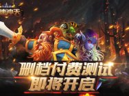 欧美硬派卡牌手游《急速冲天》即将开启不删档测试