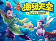 海阔凭鱼跃!《梦幻西游》电脑版1新服“海阔天空”今日开启