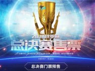 最后两天!重庆穿越火线双端总决赛进入倒计时