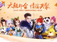 双十一福利 《神武3》玩家见面会南京站报名开启