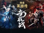 《洛奇英雄传》竞技战11.21战火即燃 竞速之争谁为赢家?