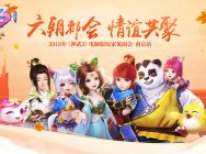 报名倒计时 《神武3》南京玩家见面会精彩预告