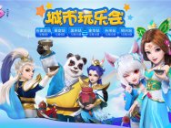 河北浙江报名开启《神武3》城市玩乐会惊喜继续