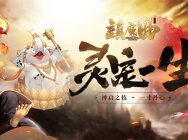 重磅!《镇魔曲》2019先导版即将来袭