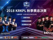 让灵感发光!知名美妆品牌助力KRKPL秋季赛总决赛