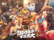 天美十周年庆活动正式开启 超级大奖天美“LUCKY ONE”等你来拿