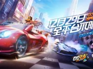 极速狂飙碰撞数字文创,QQ飞车重磅亮相腾讯TGC