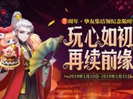 挚友再集结 《道友请留步》2周年庆落幕