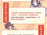 《剑网3》新春年夜饭下周启动 郭大侠请侠士吃饭啦
