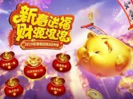 《梦幻西游》电脑版猪年送福,财源滚滚过新年