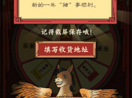 大话2送你百万年货大礼包!快邀请好友一同来领