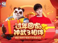 红包大战哪家强?神武3爱你永久新春红包送大礼