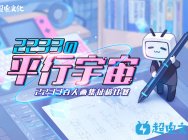 好嗨哟!画2233娘就能赏图拿奖两开花
