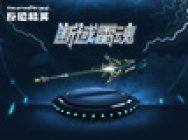 春节版本震撼上线 CSOL猪神降世诸邪退散
