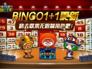 2019新春献礼 《跑跑卡丁车》Bingo1+1活动开启