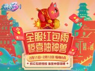 开年抽神兽!《神武3》神兽红包雨神猪送鸿福