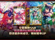支配命运的女神 《红莲之王》全新SSR使魔降临
