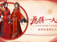 大荒一线牵,珍惜这段缘!《天下3》狗粮撒不停!